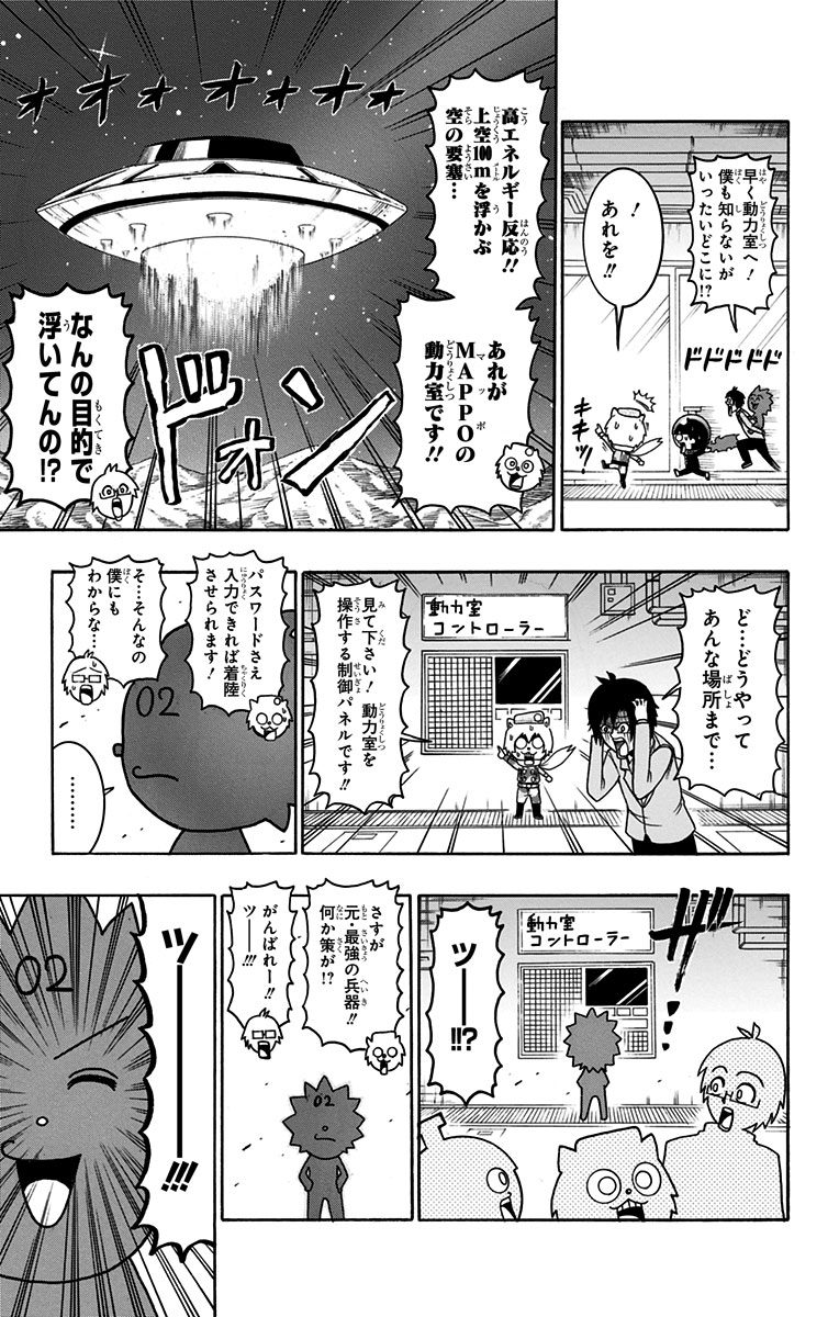 Seishun Heiki Number 1 Chapter 35 11ページ