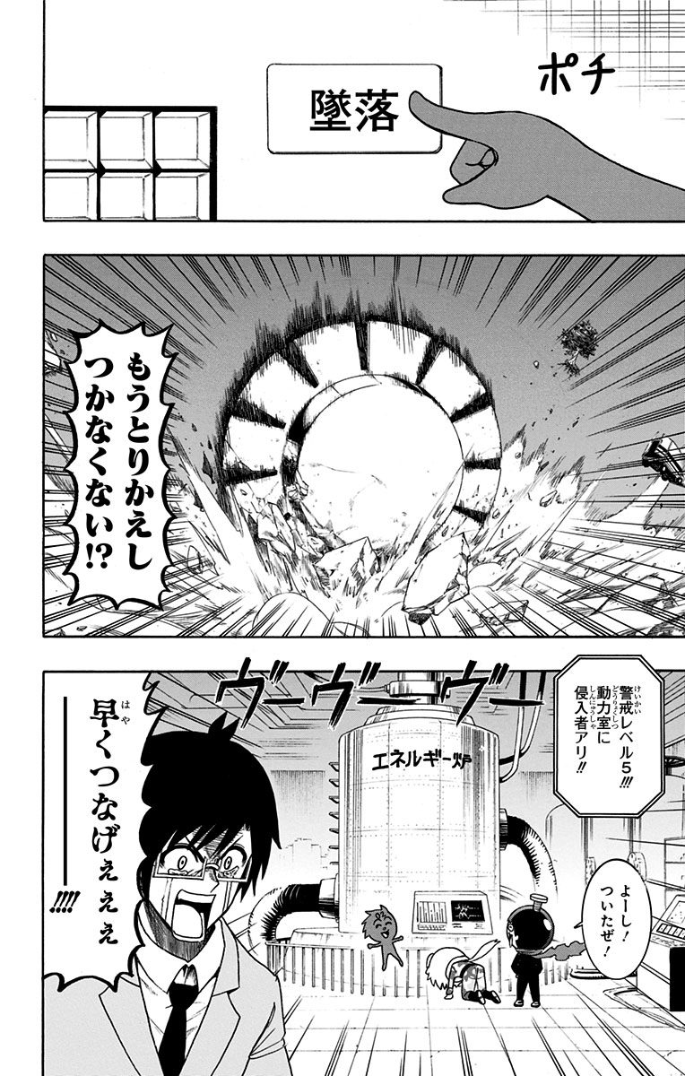 Seishun Heiki Number 1 Chapter 35 12ページ