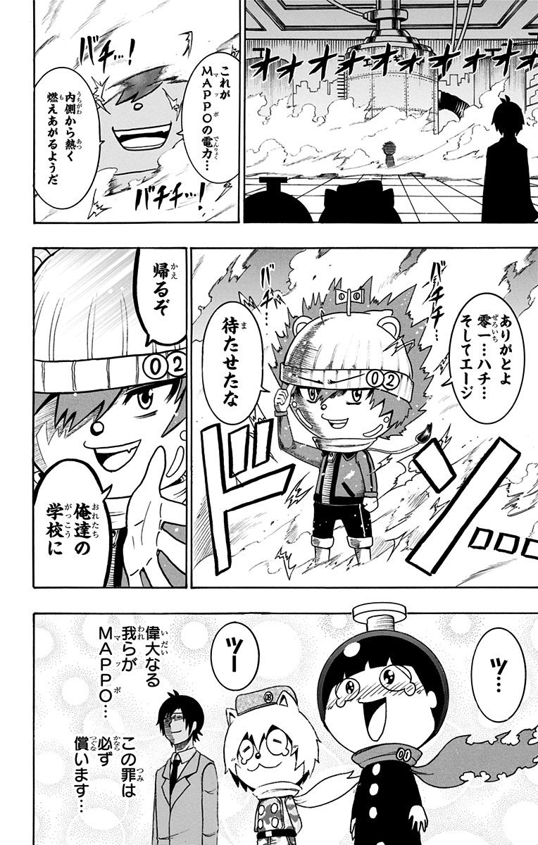 Seishun Heiki Number 1 Chapter 35 14ページ