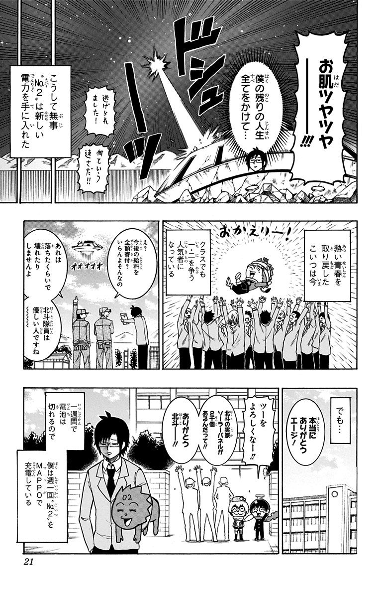 Seishun Heiki Number 1 Chapter 35 15ページ