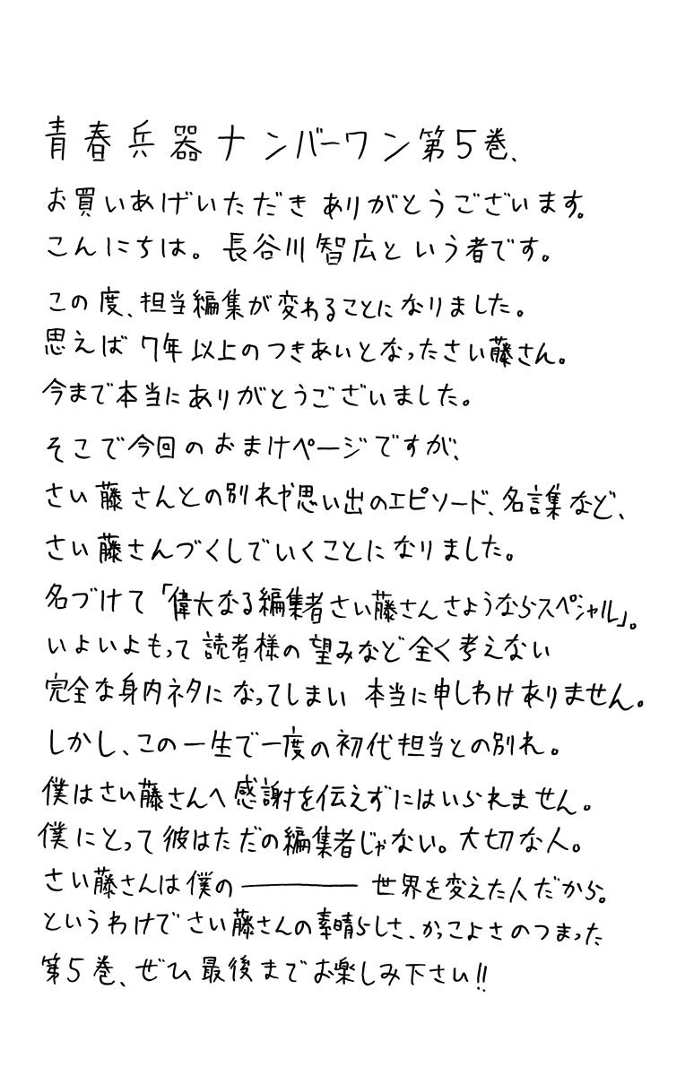 Seishun Heiki Number 1 Chapter 35 16ページ