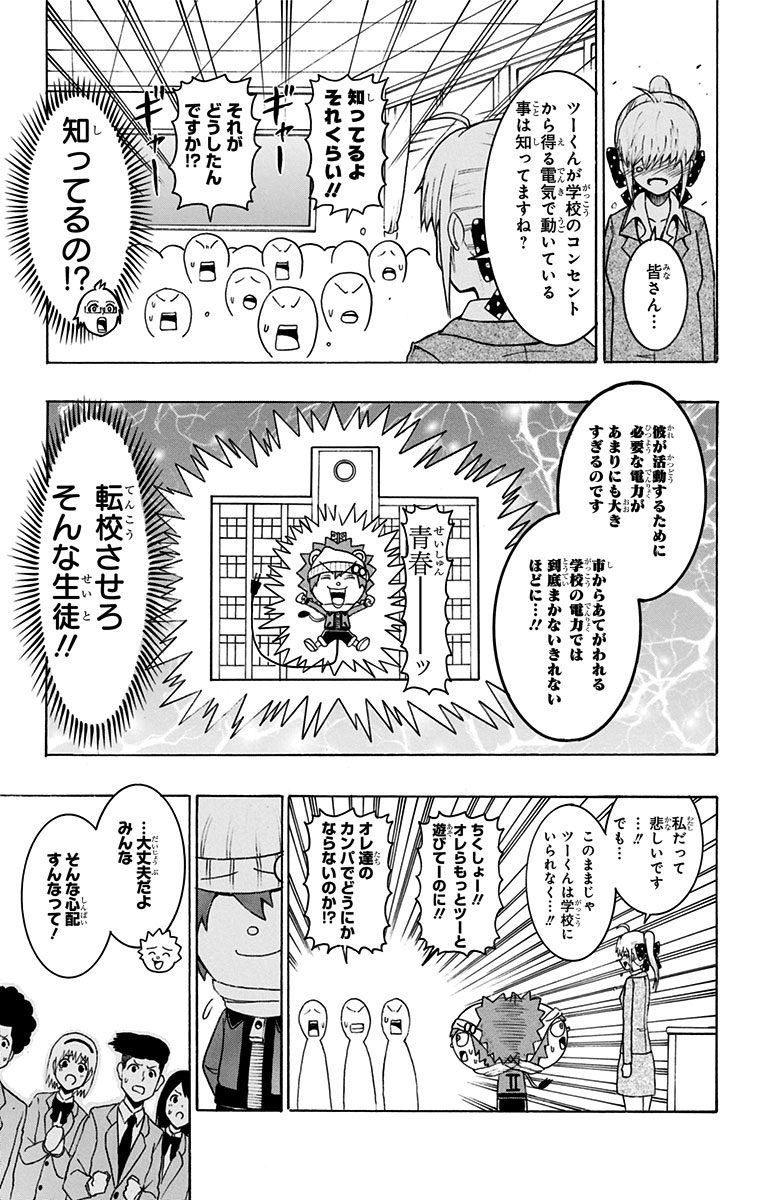 Seishun Heiki Number 1 Chapter 35 3ページ