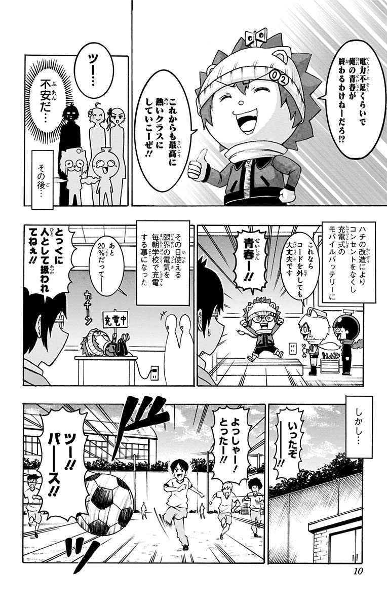 Seishun Heiki Number 1 Chapter 35 4ページ