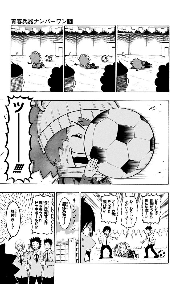 Seishun Heiki Number 1 Chapter 35 5ページ