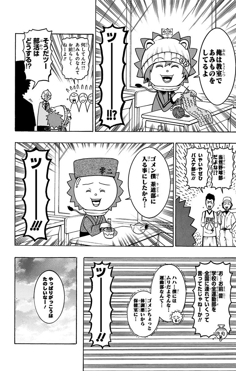 Seishun Heiki Number 1 Chapter 35 6ページ