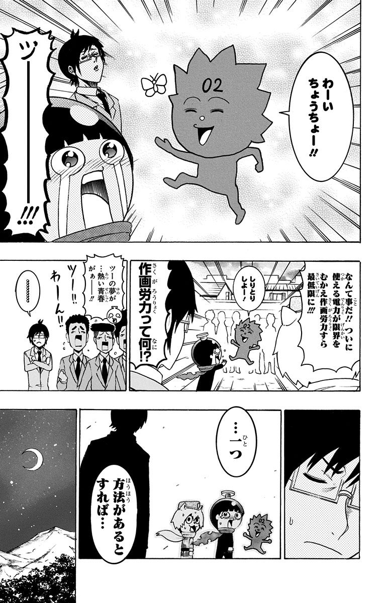 Seishun Heiki Number 1 Chapter 35 7ページ