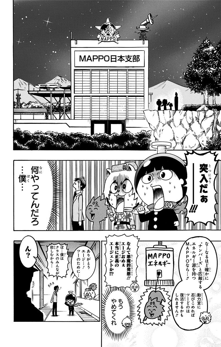 Seishun Heiki Number 1 Chapter 35 8ページ