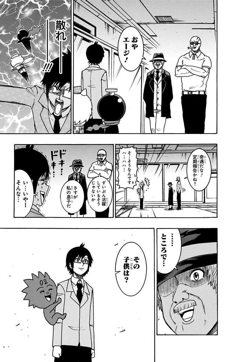 Seishun Heiki Number 1 Chapter 35 9ページ