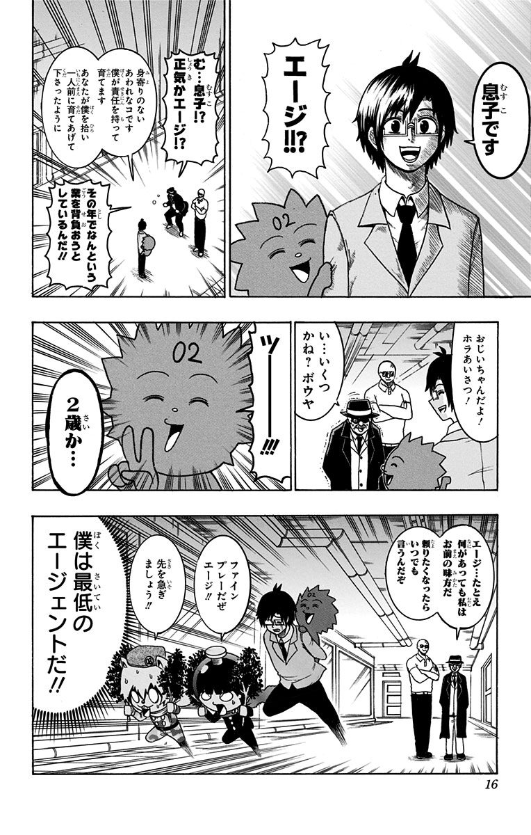 Seishun Heiki Number 1 Chapter 35 10ページ