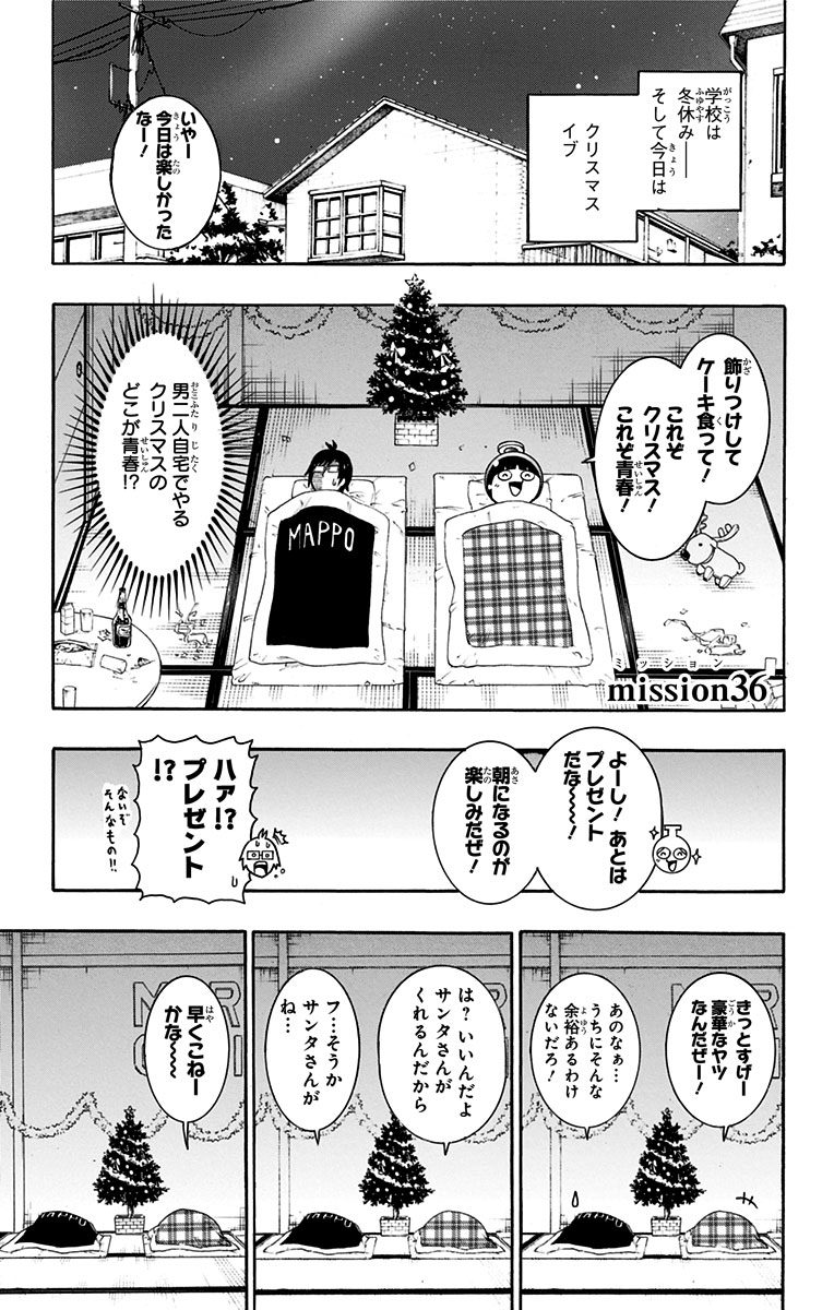 Seishun Heiki Number 1 Chapter 36 1ページ