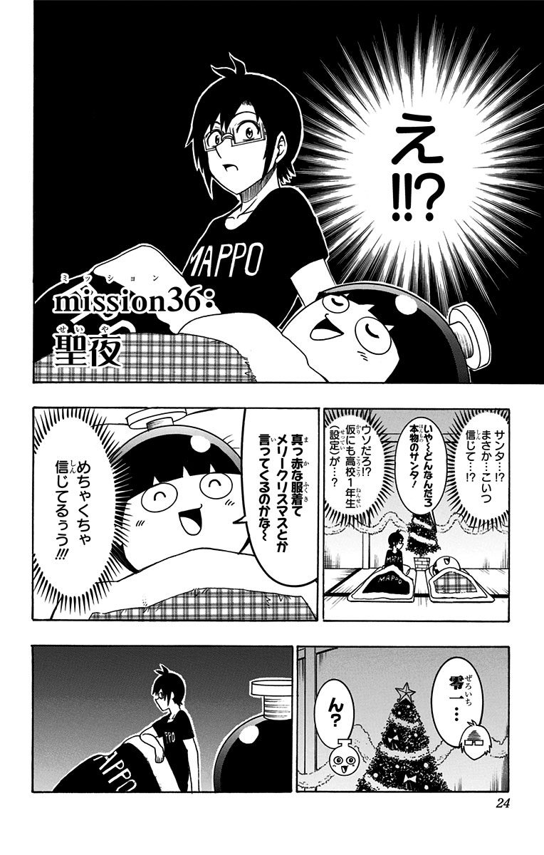 Seishun Heiki Number 1 Chapter 36 2ページ