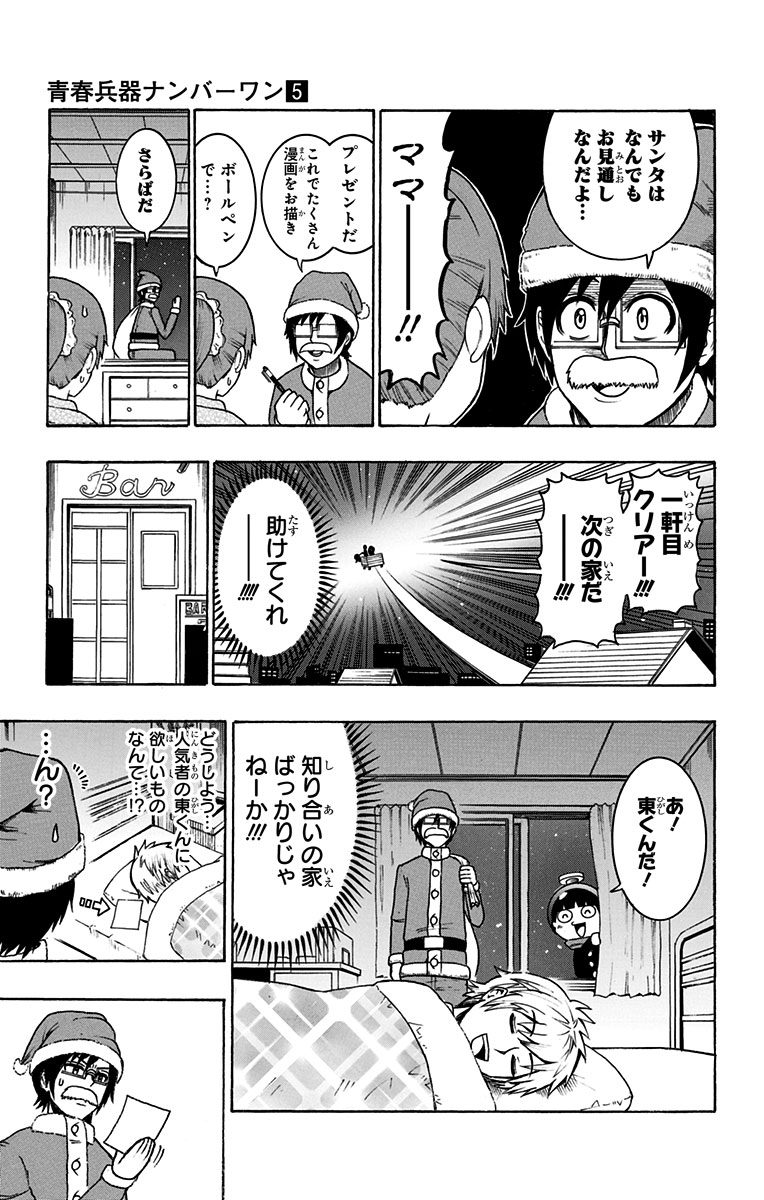 Seishun Heiki Number 1 Chapter 36 11ページ