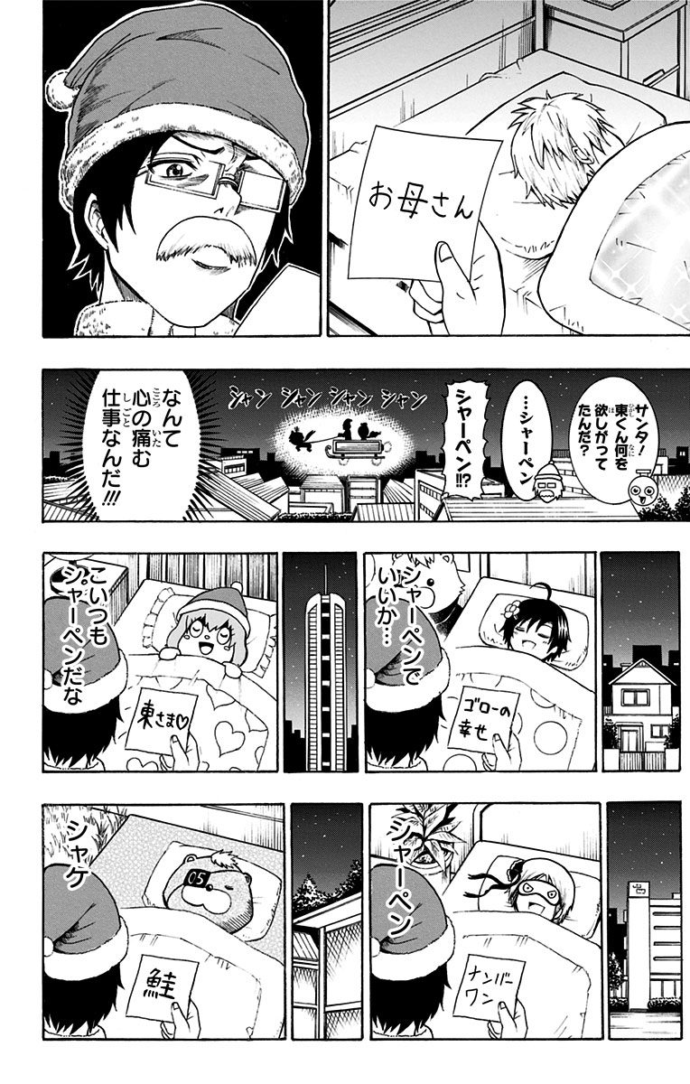 Seishun Heiki Number 1 Chapter 36 12ページ