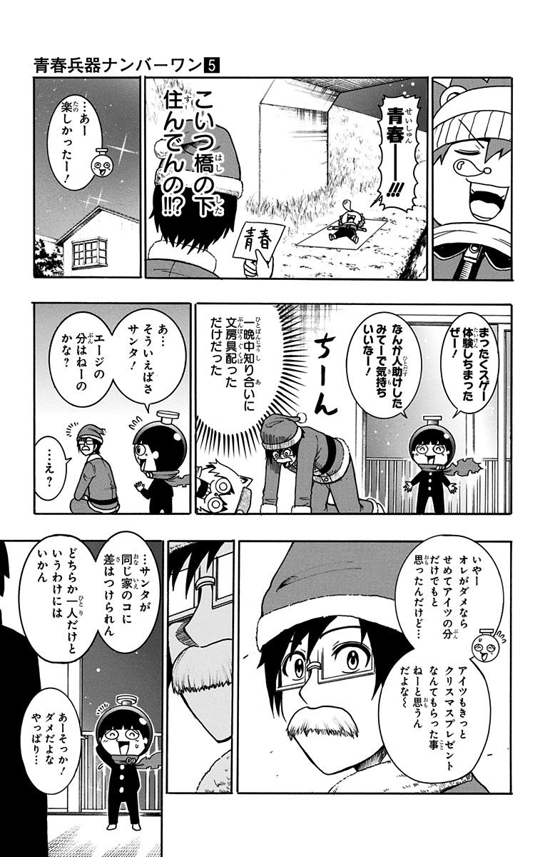 Seishun Heiki Number 1 Chapter 36 13ページ