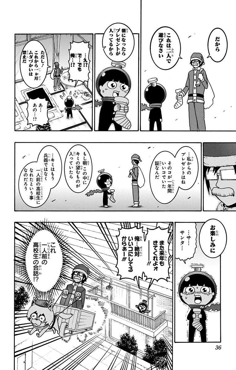 Seishun Heiki Number 1 Chapter 36 14ページ