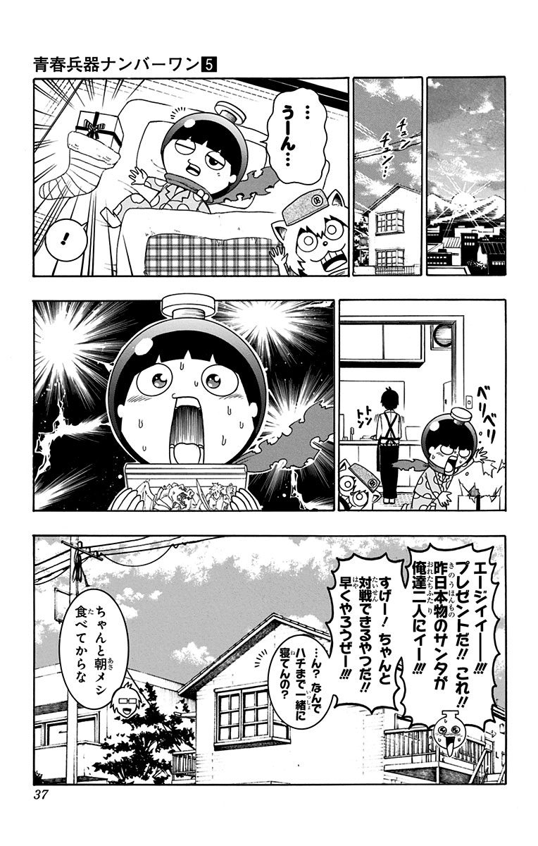 Seishun Heiki Number 1 Chapter 36 15ページ