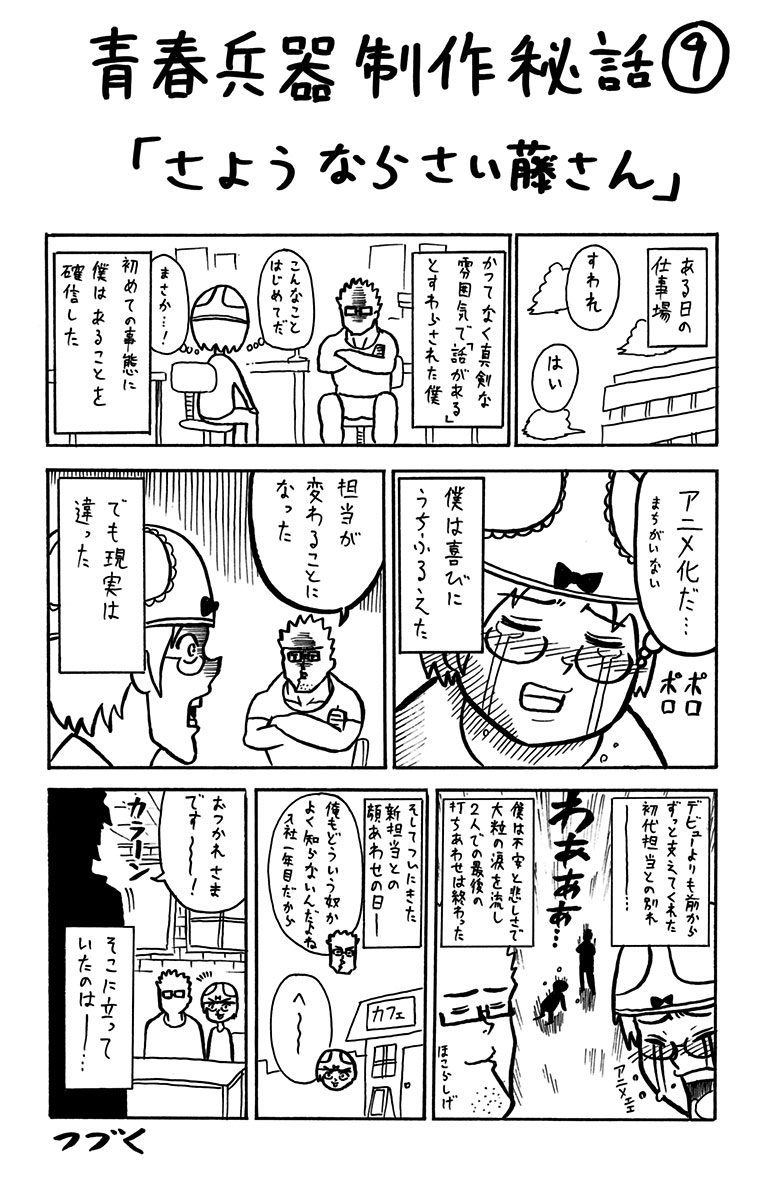 Seishun Heiki Number 1 Chapter 36 16ページ