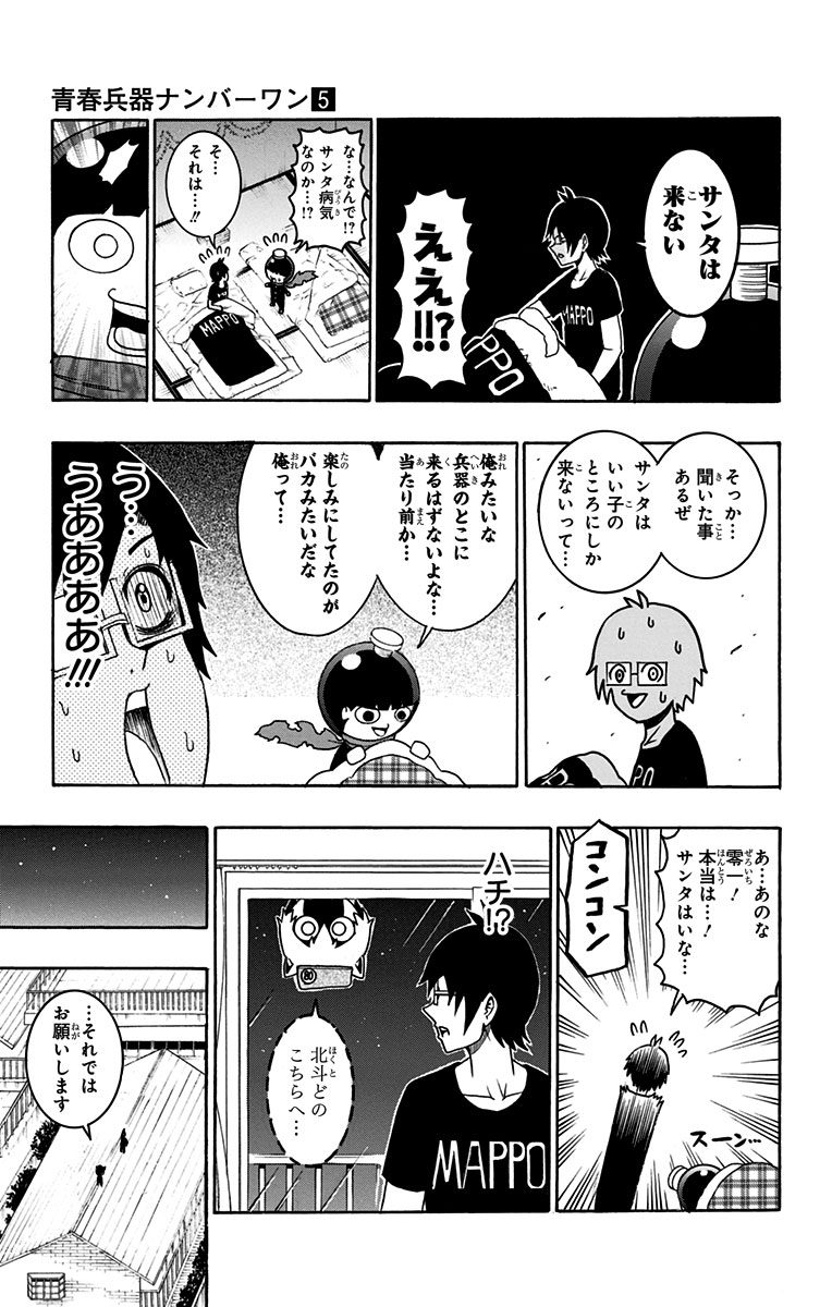 Seishun Heiki Number 1 Chapter 36 3ページ