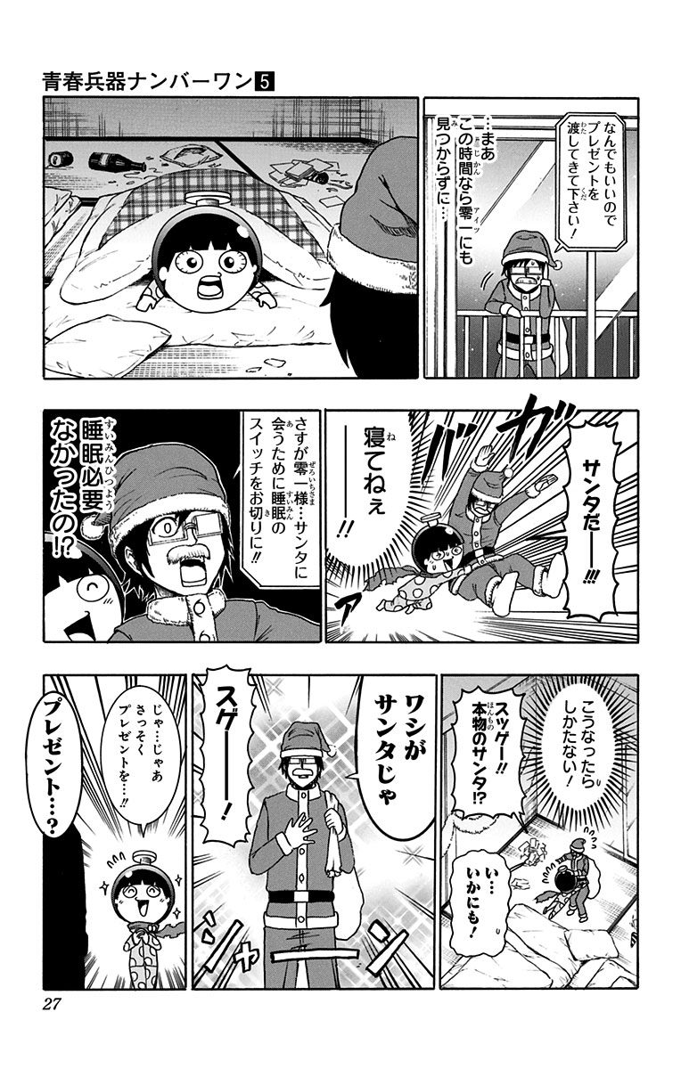 Seishun Heiki Number 1 Chapter 36 5ページ