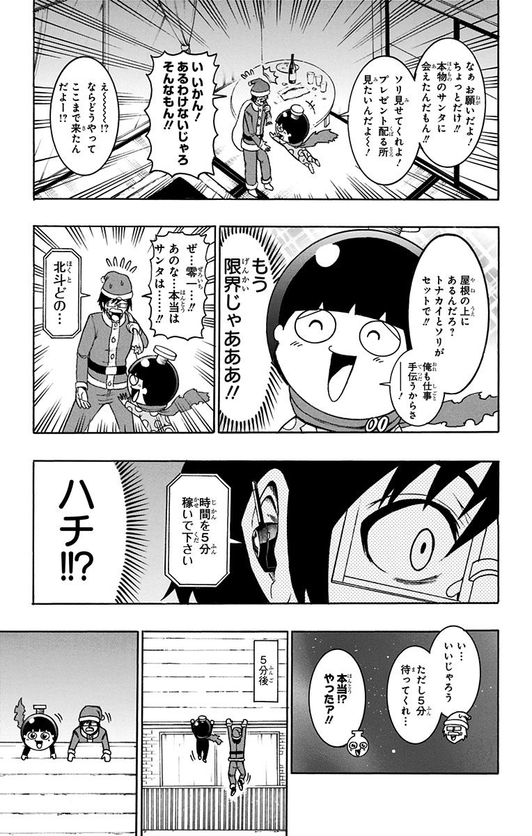 Seishun Heiki Number 1 Chapter 36 7ページ