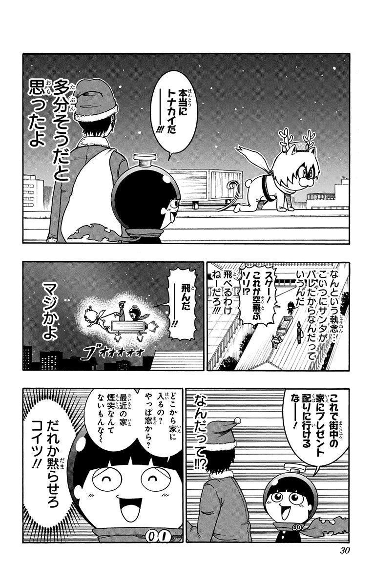 Seishun Heiki Number 1 Chapter 36 8ページ