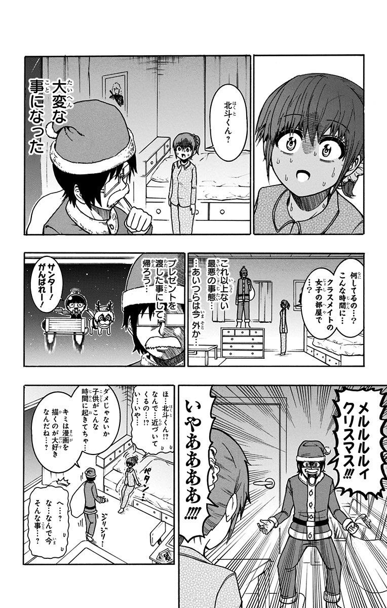 Seishun Heiki Number 1 Chapter 36 10ページ