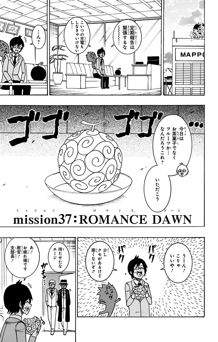 Seishun Heiki Number 1 Chapter 37 1ページ