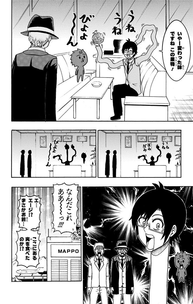 Seishun Heiki Number 1 Chapter 37 2ページ