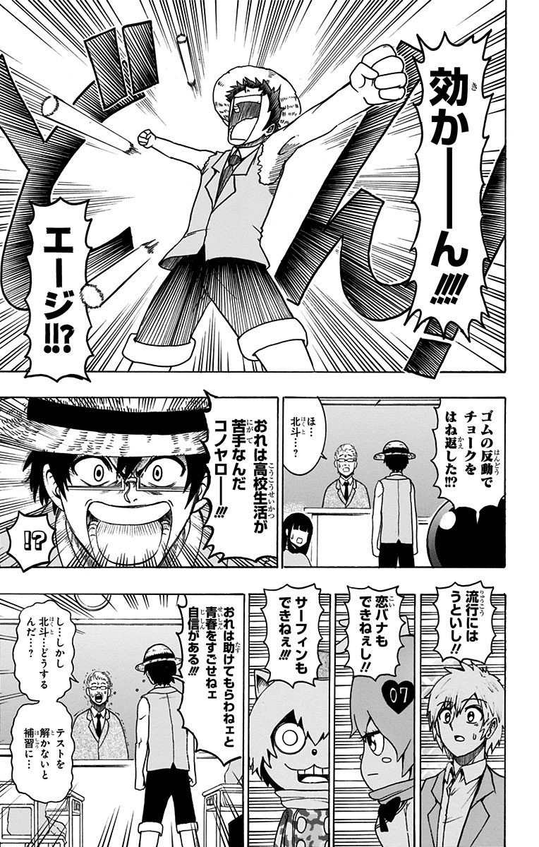 Seishun Heiki Number 1 Chapter 37 11ページ