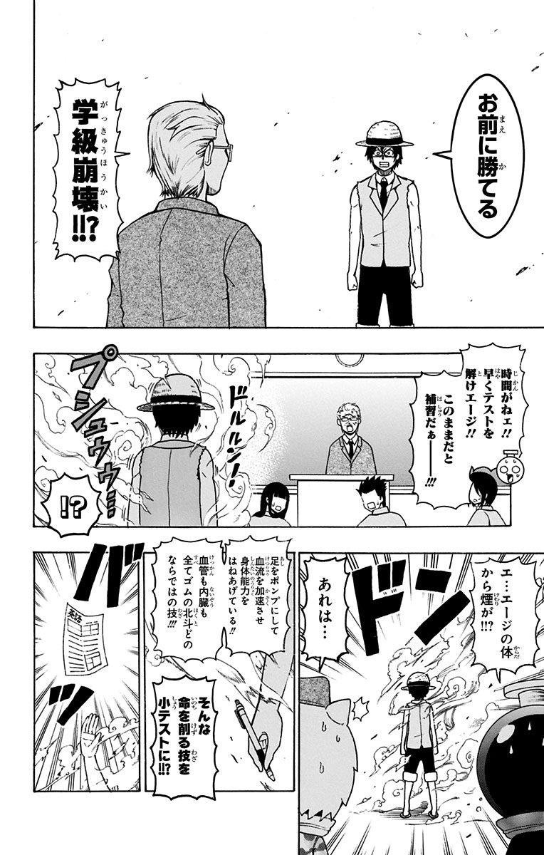 Seishun Heiki Number 1 Chapter 37 12ページ