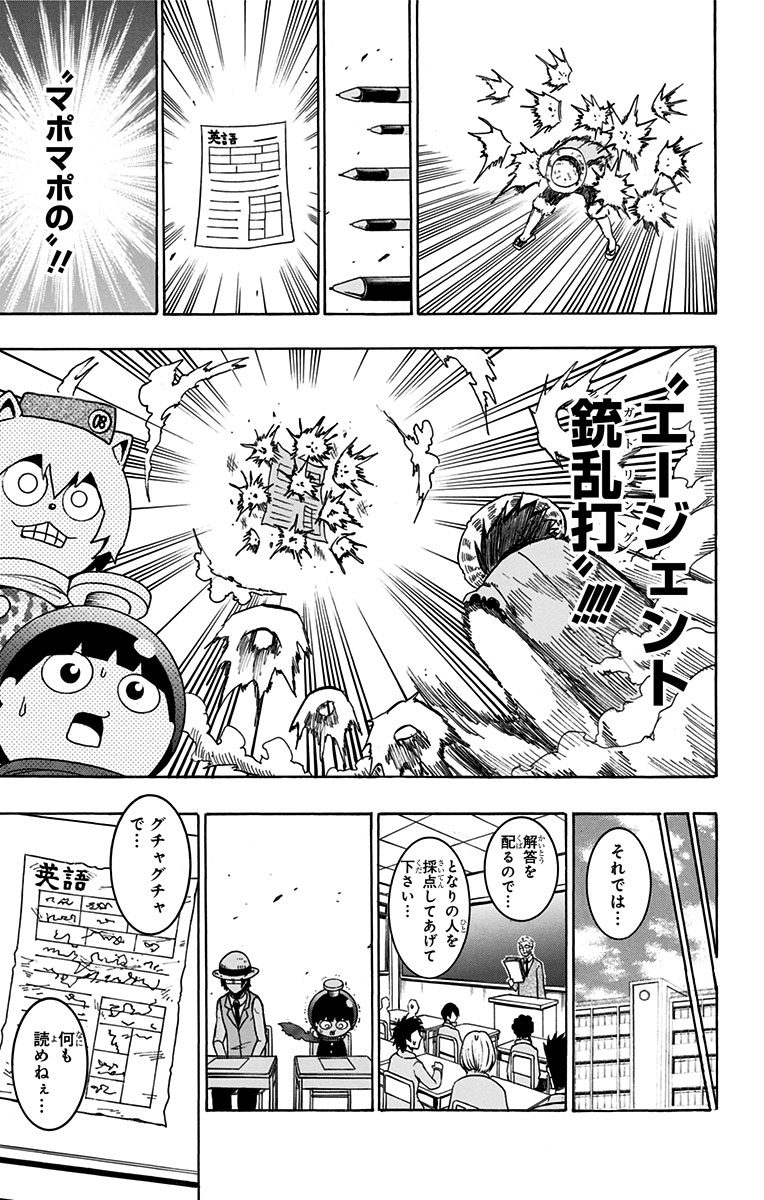 Seishun Heiki Number 1 Chapter 37 13ページ