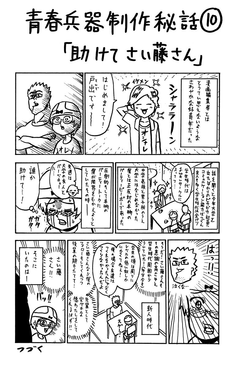 Seishun Heiki Number 1 Chapter 37 16ページ