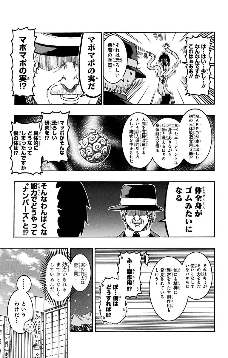 Seishun Heiki Number 1 Chapter 37 3ページ