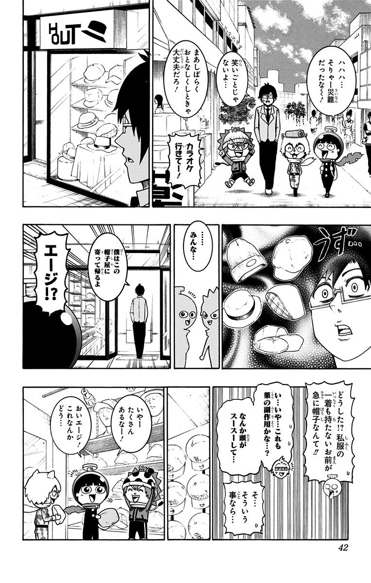 Seishun Heiki Number 1 Chapter 37 4ページ