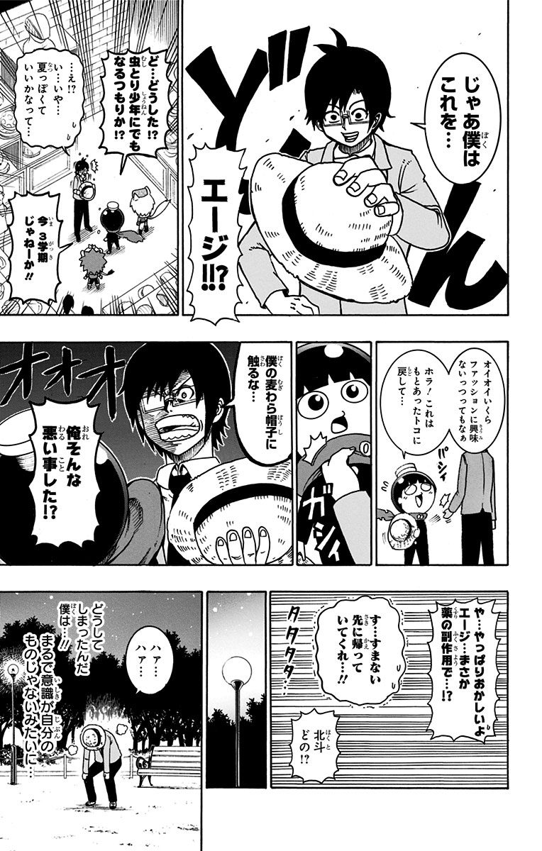 Seishun Heiki Number 1 Chapter 37 5ページ