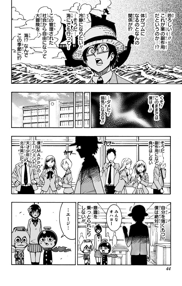 Seishun Heiki Number 1 Chapter 37 6ページ