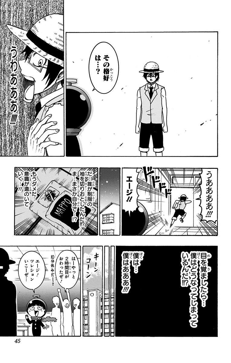 Seishun Heiki Number 1 Chapter 37 7ページ