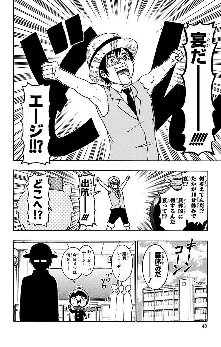 Seishun Heiki Number 1 Chapter 37 8ページ