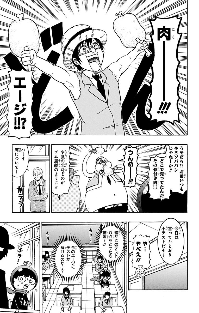 Seishun Heiki Number 1 Chapter 37 9ページ