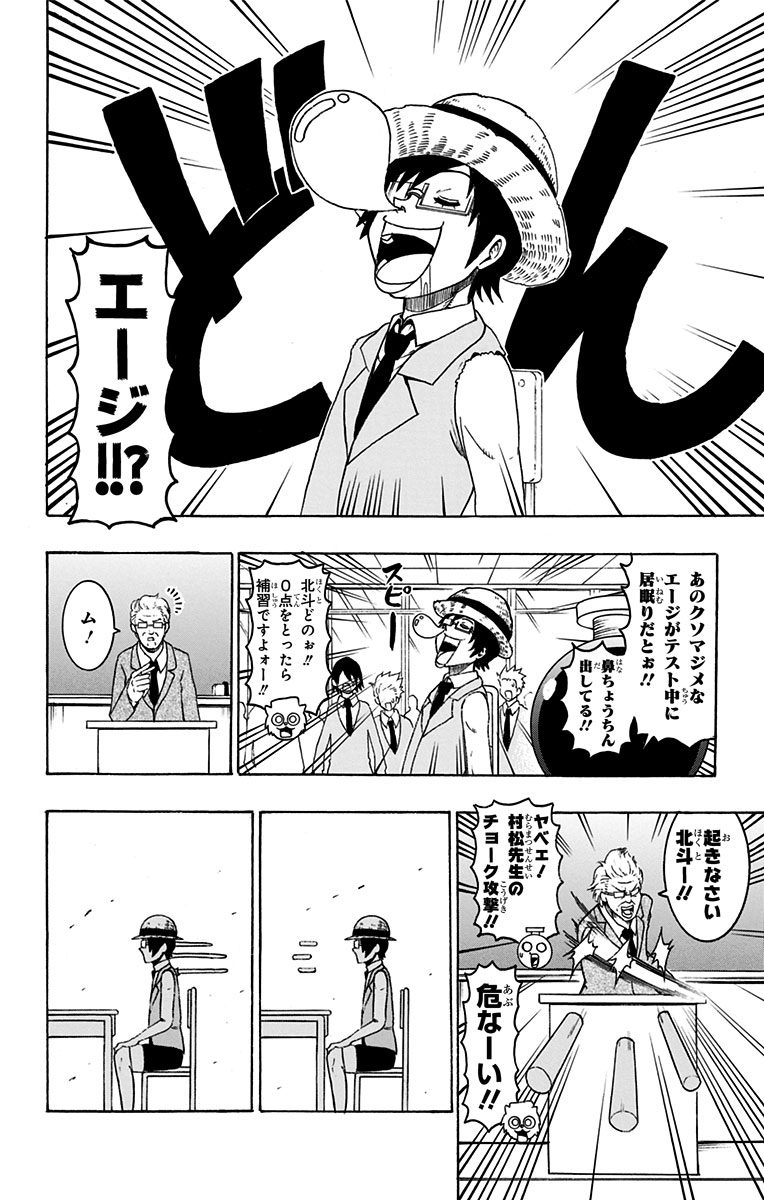 Seishun Heiki Number 1 Chapter 37 10ページ
