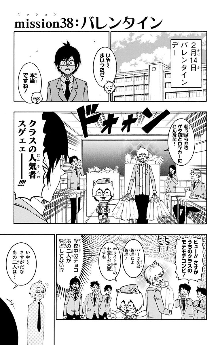 Seishun Heiki Number 1 Chapter 38 1ページ