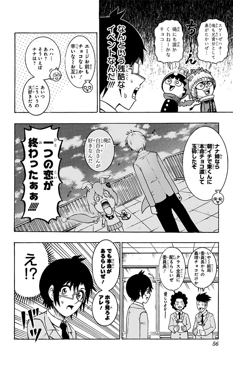 Seishun Heiki Number 1 Chapter 38 2ページ