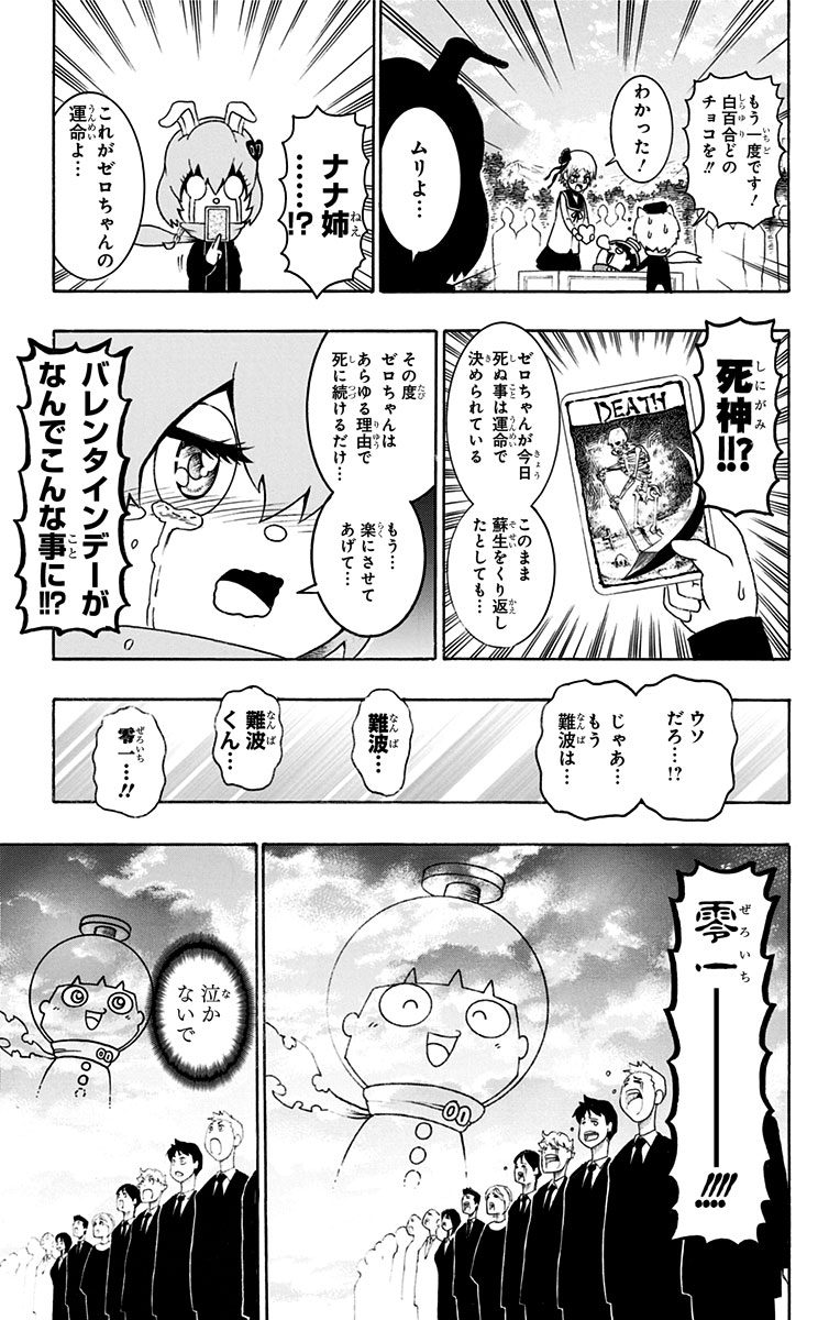 Seishun Heiki Number 1 Chapter 38 11ページ