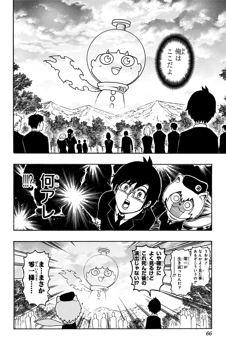 Seishun Heiki Number 1 Chapter 38 12ページ
