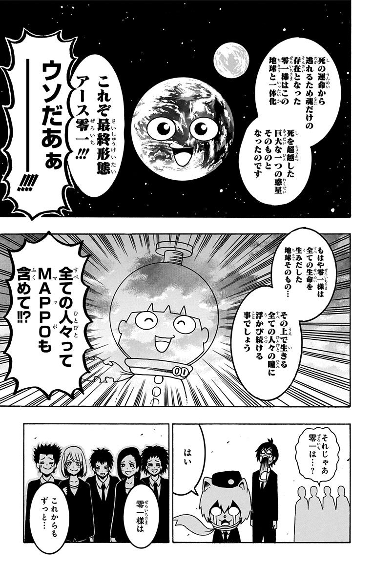 Seishun Heiki Number 1 Chapter 38 13ページ