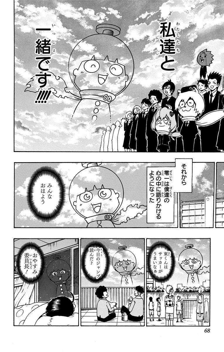 Seishun Heiki Number 1 Chapter 38 14ページ
