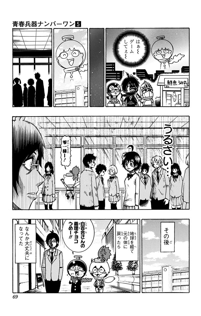Seishun Heiki Number 1 Chapter 38 15ページ