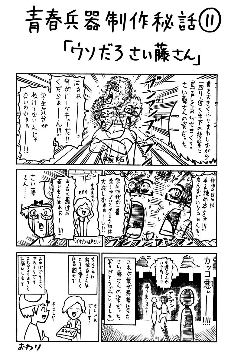Seishun Heiki Number 1 Chapter 38 16ページ