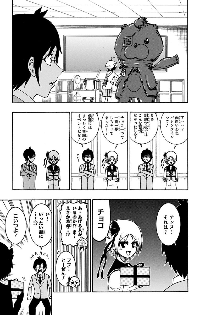 Seishun Heiki Number 1 Chapter 38 3ページ