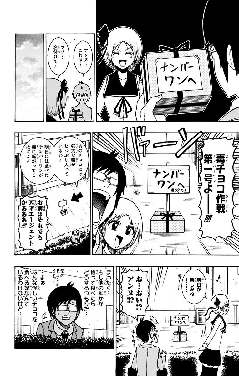 Seishun Heiki Number 1 Chapter 38 4ページ